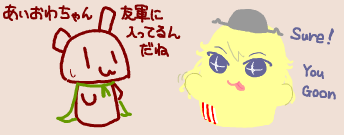 あいおわちゃん