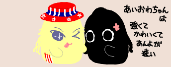 あいおわちゃん