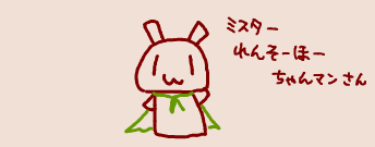 ミスターれんそーほーちゃんマンさん