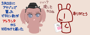 あとらんたさん