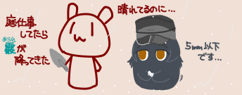 あられちゃん