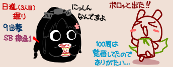 日進？