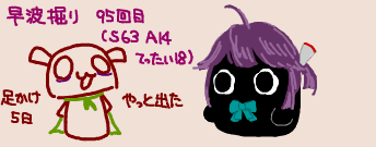 早波？