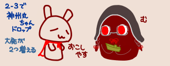 神州丸？