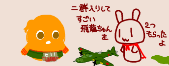飛龍さんv2